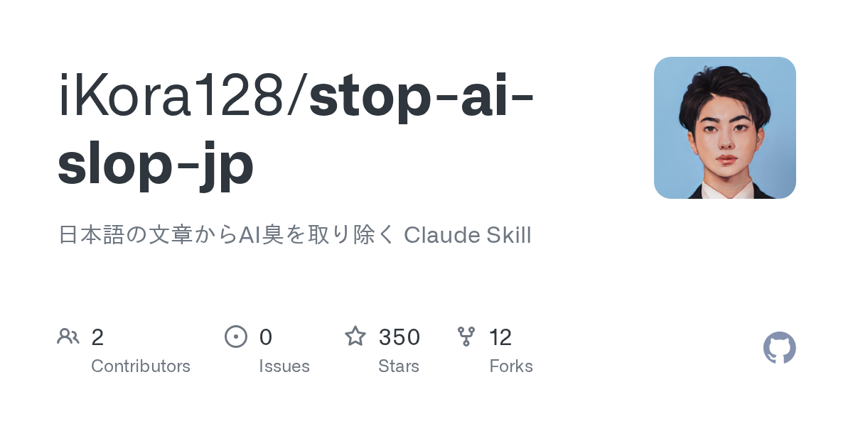stop-ai-slop-jp